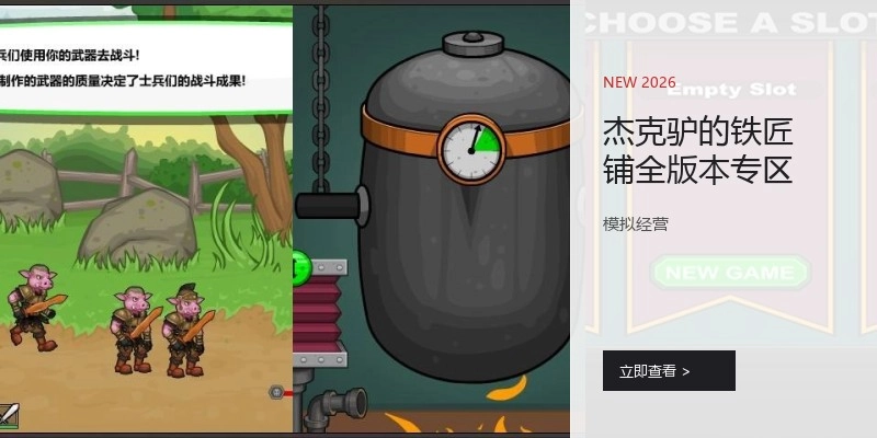 杰克驴的铁匠铺全版本专区