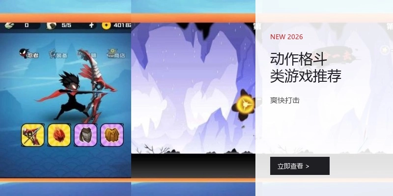动作格斗类游戏推荐