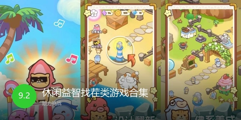 休闲益智找茬类游戏合集