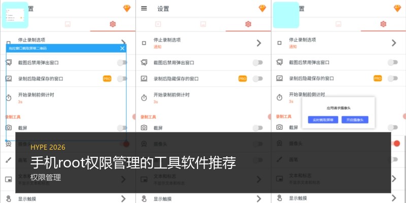 手机root权限管理的工具软件推荐