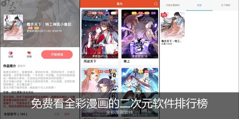 免费看全彩漫画的二次元软件排行榜