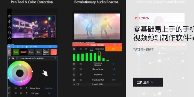 零基础易上手的手机视频剪辑制作软件精选