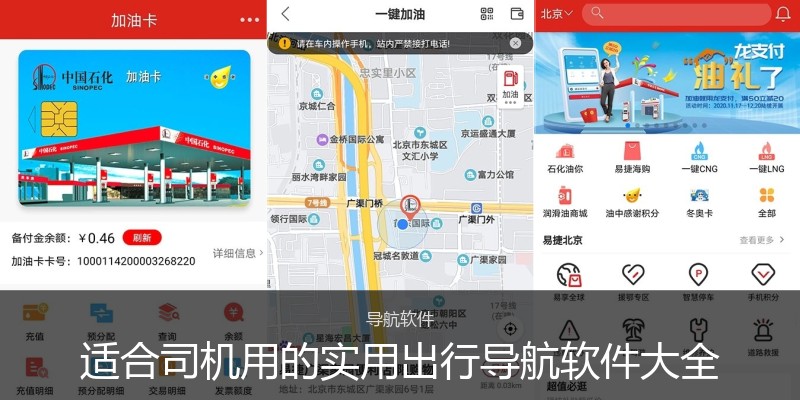 适合司机用的实用出行导航软件大全