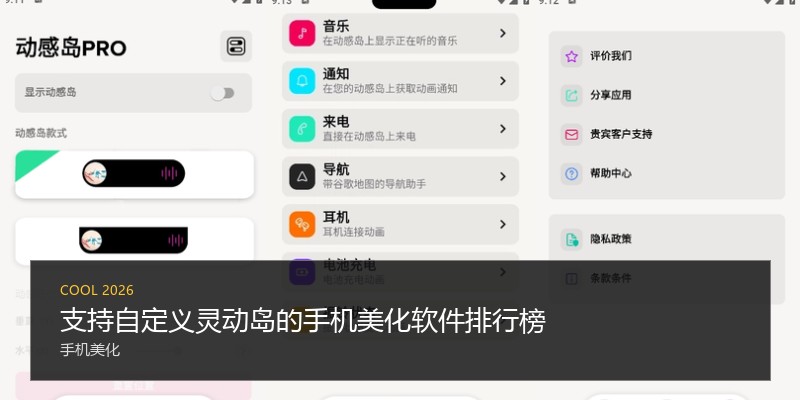 支持自定义灵动岛的手机美化软件排行榜