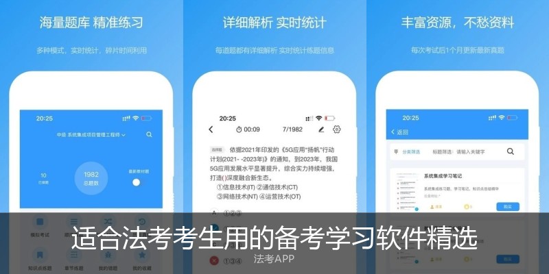 适合法考考生用的备考学习软件精选