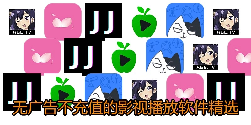 无广告不充值的影视播放软件精选