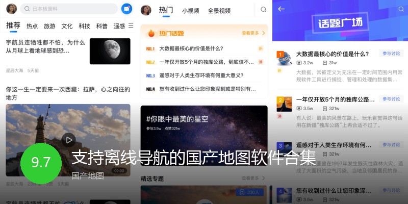 支持离线导航的国产地图软件合集