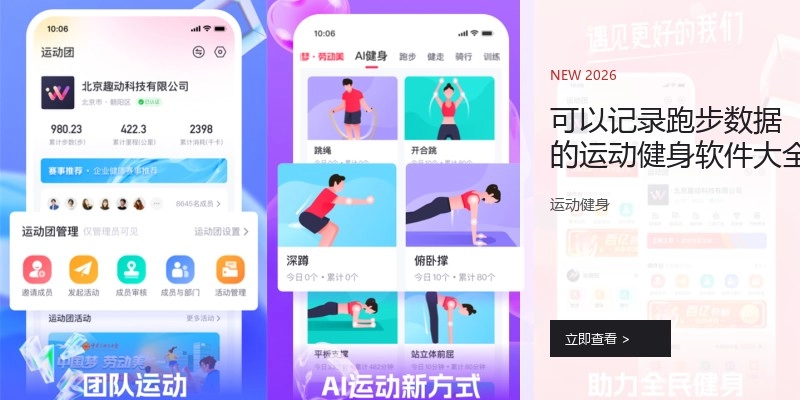 可以记录跑步数据的运动健身软件大全