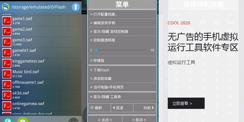 无广告的手机虚拟运行工具软件专区