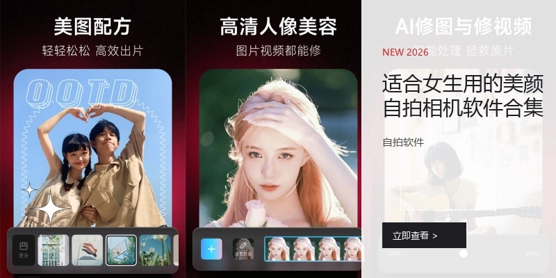 适合女生用的美颜自拍相机软件合集