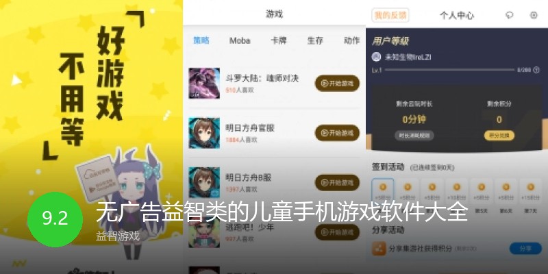 无广告益智类的儿童手机游戏软件大全