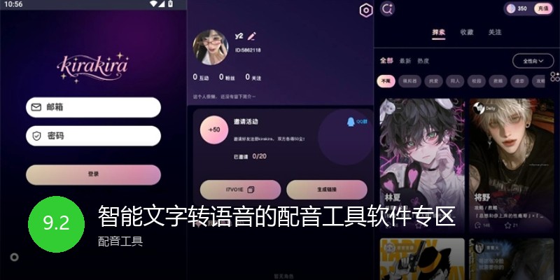 智能文字转语音的配音工具软件专区
