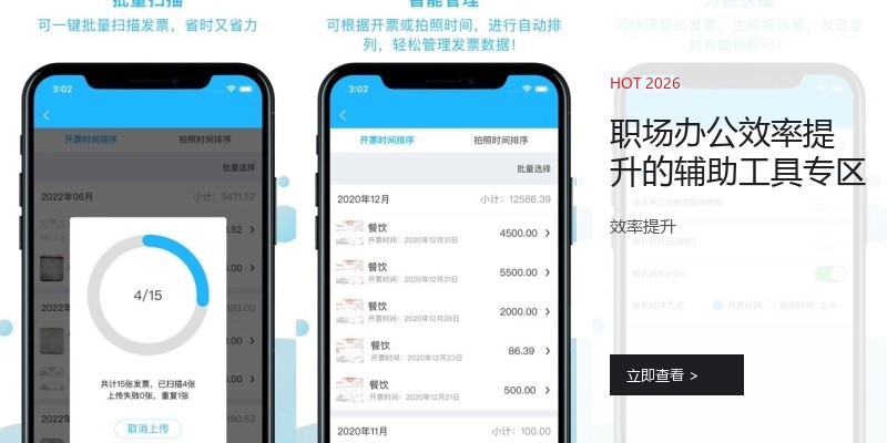职场办公效率提升的辅助工具专区