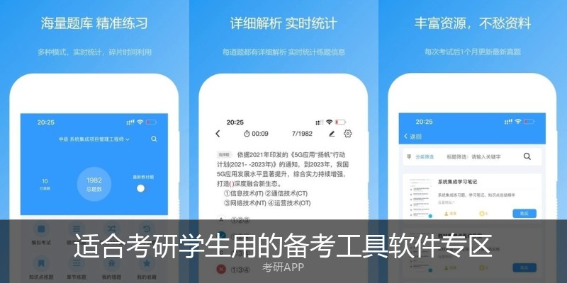 适合考研学生用的备考工具软件专区