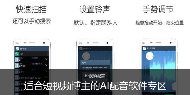 适合短视频博主的AI配音软件专区