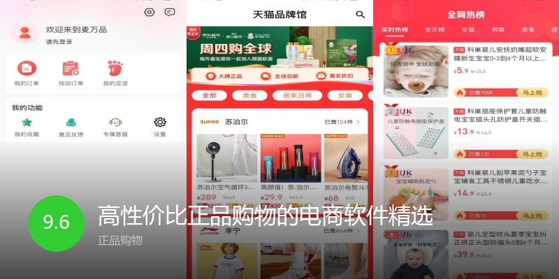 高性价比正品购物的电商软件精选