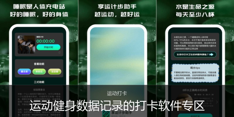 运动健身数据记录的打卡软件专区