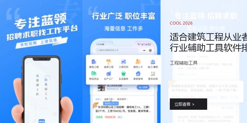 适合建筑工程从业者的行业辅助工具软件排行榜