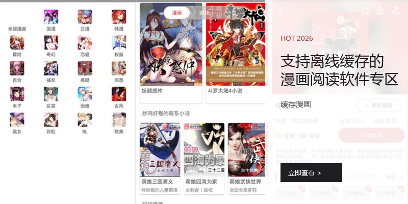 支持离线缓存的漫画阅读软件专区