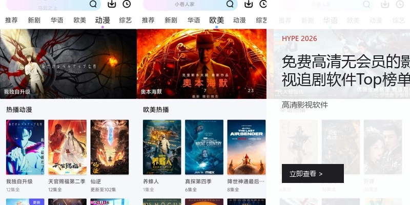 免费高清无会员的影视追剧软件Top榜单