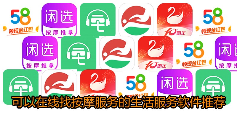 可以在线找按摩服务的生活服务软件推荐