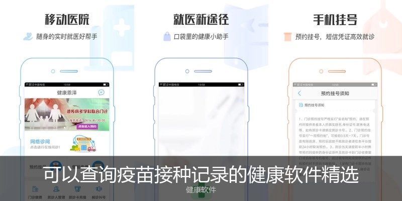 可以查询疫苗接种记录的健康软件精选