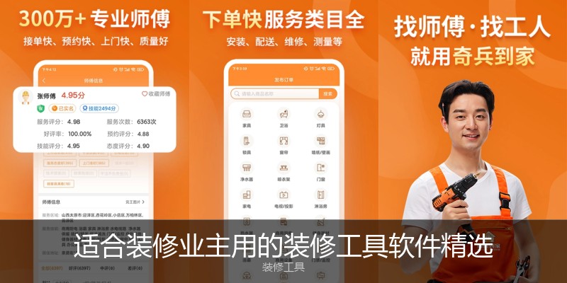 适合装修业主用的装修工具软件精选