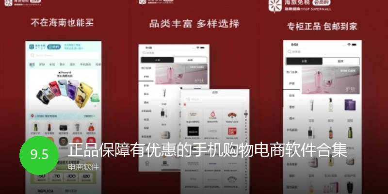 正品保障有优惠的手机购物电商软件合集