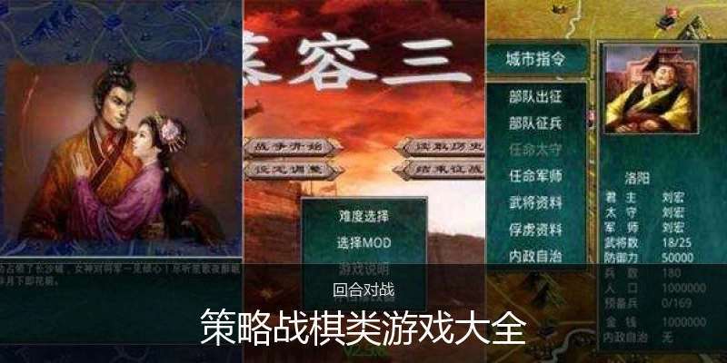策略战棋类游戏大全