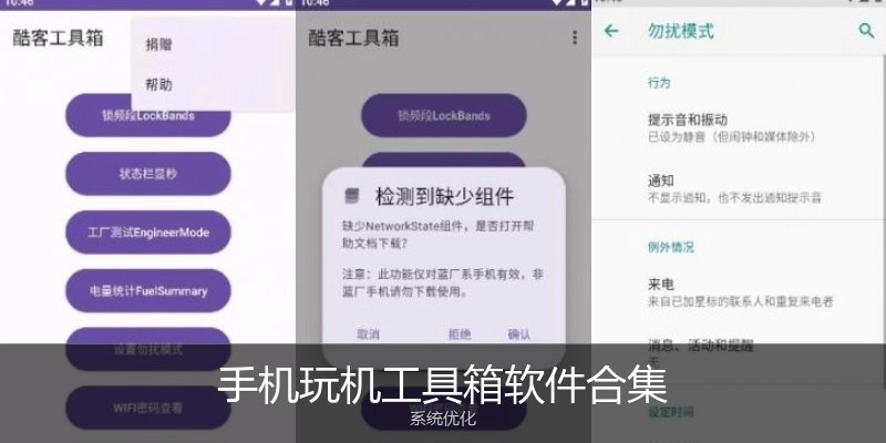 手机玩机工具箱软件合集