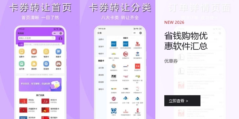 省钱购物优惠软件汇总