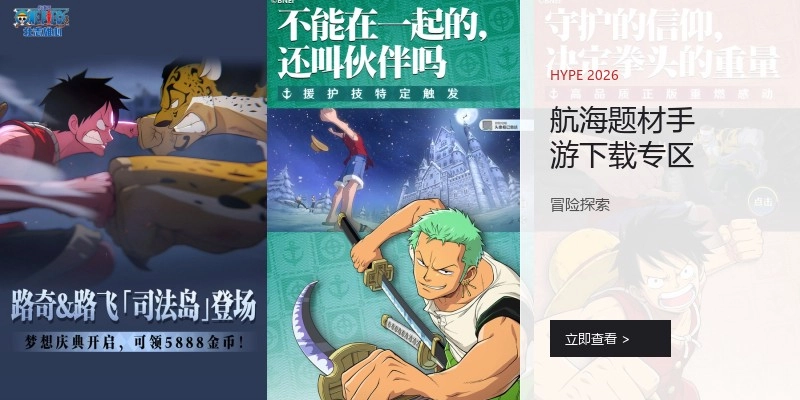 航海题材手游下载专区