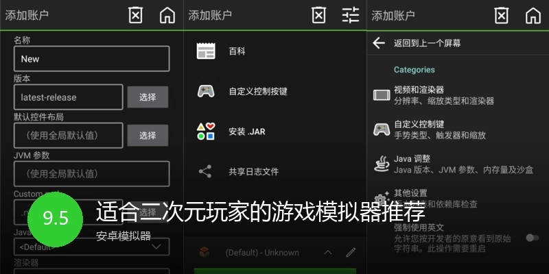 适合二次元玩家的游戏模拟器推荐