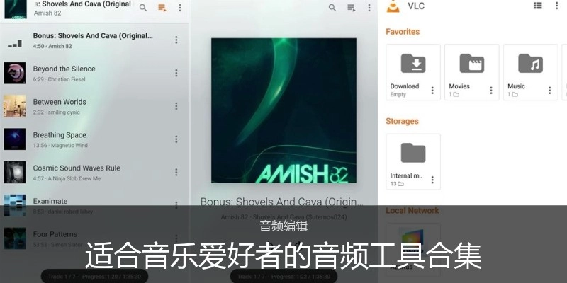 适合音乐爱好者的音频工具合集
