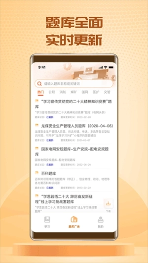 快搜搜题免费版