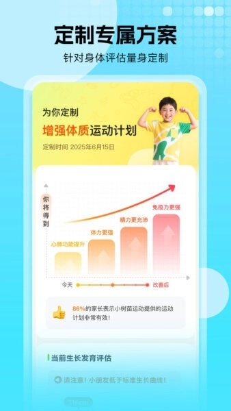 小树苗运动2