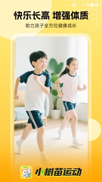 小树苗运动1