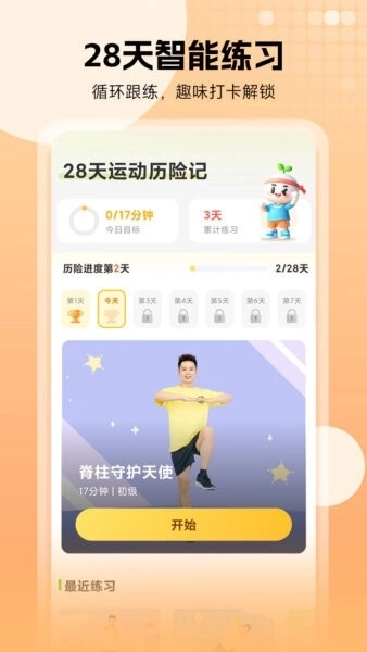 小树苗运动3