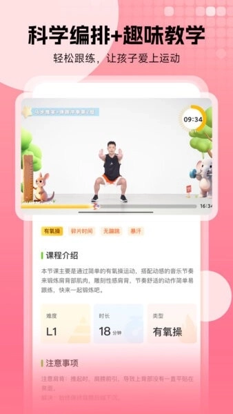 小树苗运动4