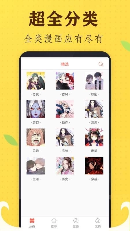 追书免费漫画大全3