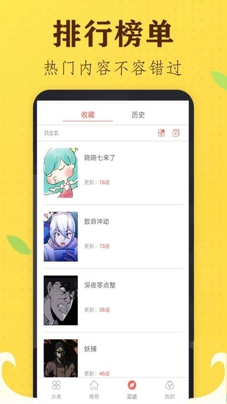 追书免费漫画大全2