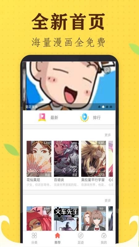 追书免费漫画大全4