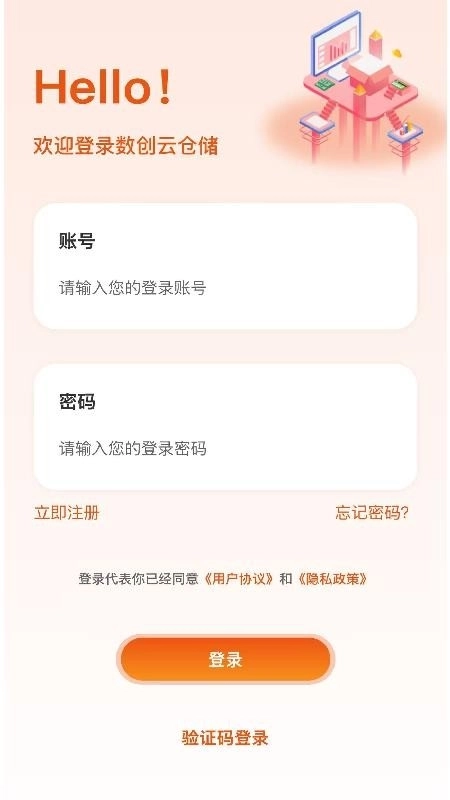 数创云仓1