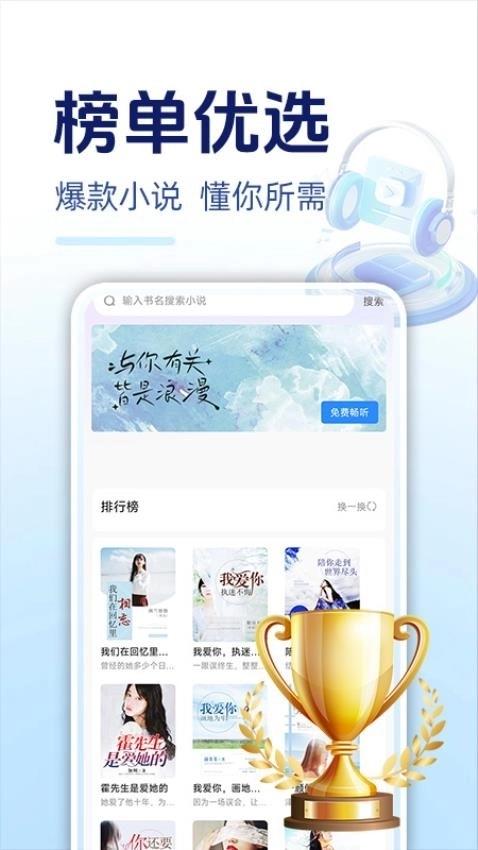 必听免费小说1