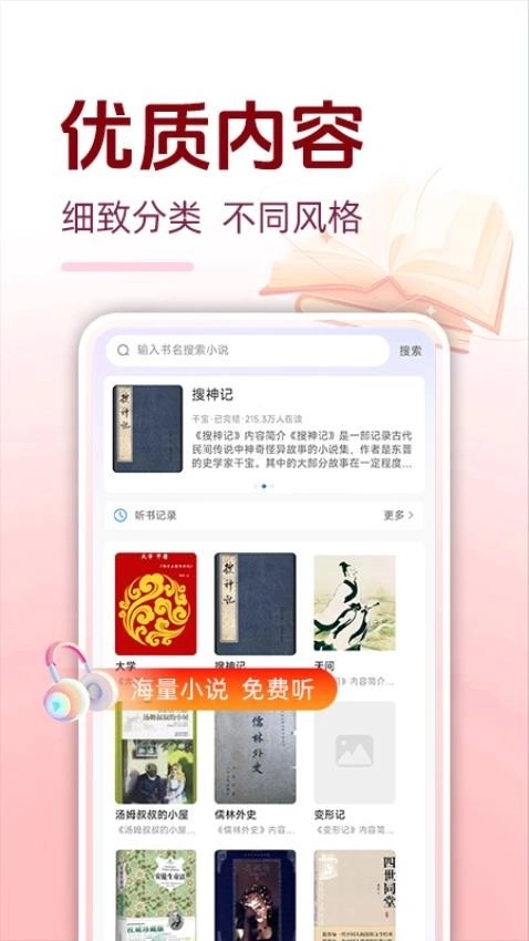 必听免费小说4