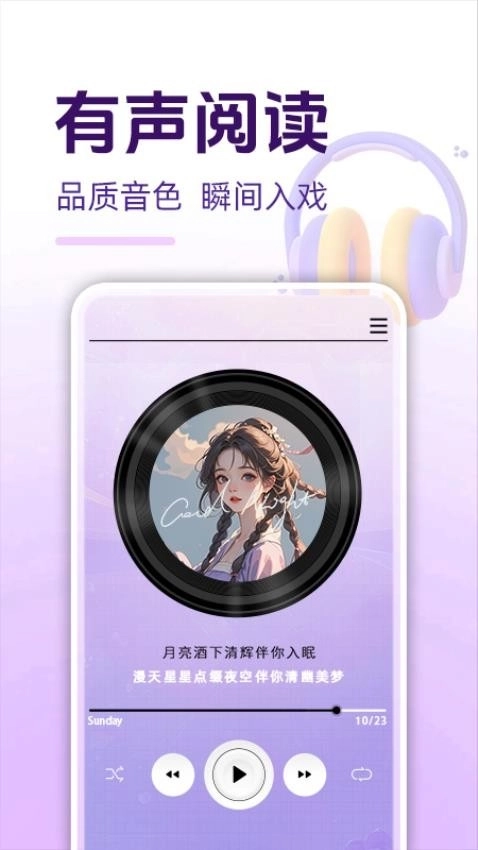 必听免费小说2