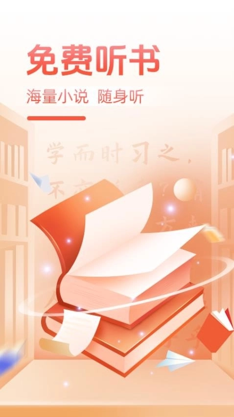 必听免费小说3