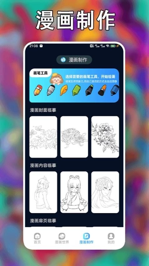 追漫大师最新版2