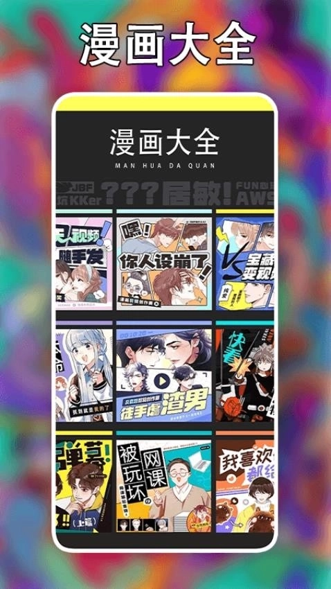 追漫大师最新版4