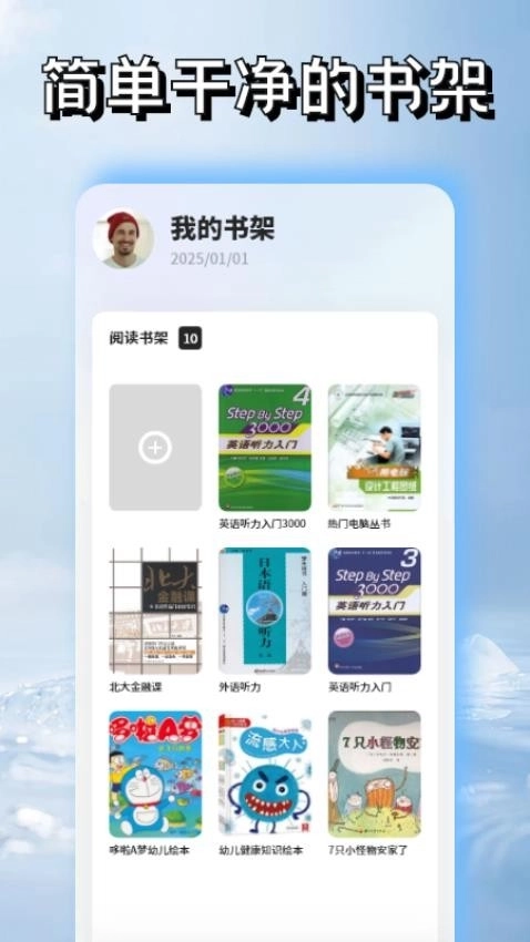 安读阅读器1